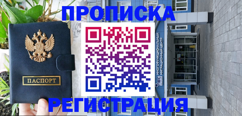 прописка для работы в Краснотурьинске