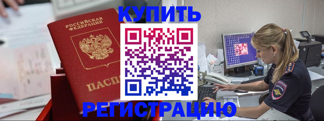 временная регистрация купить в Краснотурьинске